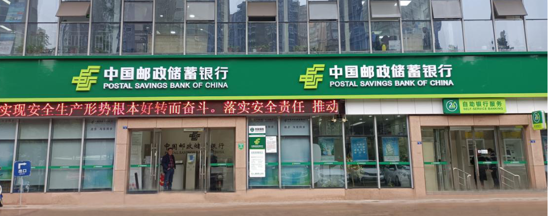 黃梅縣郵政銀行